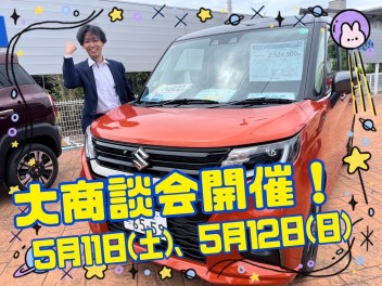 ☆今週末は大商談会☆　～アリーナふじさわ店へ～